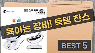 육아는 장비빨! 제로벨 매트부터 락카루 바운서까지! 득템 찬스!