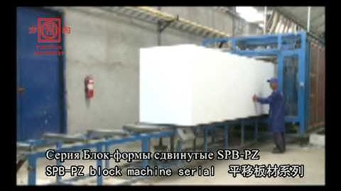 SPB600-800/PZ EPS foam Block Moulding Machine(Horizontal)