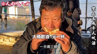 山东农村大集早酒摊，大皮桶散酒，1元一杯，这价格你们敢喝吗？