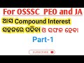 Maths || Compound interest || for Odisha All Competitive Exams osssc, ossc, opsc #compoundinterest
