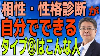 【19分】タイプ考9解説相性・性格診断が自分でできるようになる