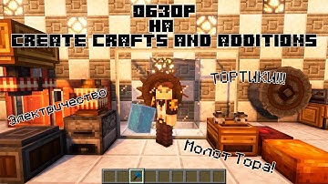 Обзор на аддон Create Crafts & Additions
