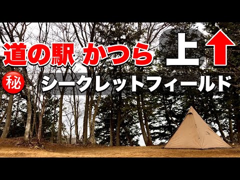 【ソロキャンプ】『道の駅 かつら』は、混雑してるので、近くの裏山でソロキャンプ☆