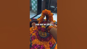 सब जान कर भी तू चुपचाप बैठा है #mahadev #bholenath #shiv #shorts #status #bhakti #bhajan #om #yt