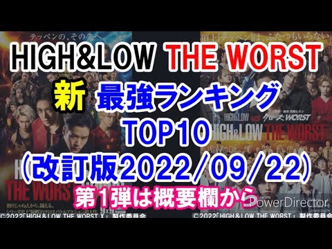 ランキング最新版 映画 High Low The Worst X 最強ランキングtop10第2弾 Youtube