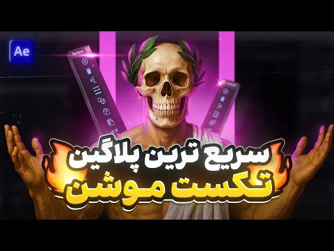 با یک کلیک به متن موشن بده     