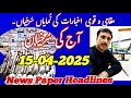 Aaj ki Surkhiyan Today's News paper Headlines from Srinagar Kashmir #news #newspaper #headlines