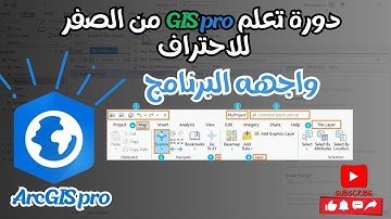 شرح واجة برنامج ارك برو | User interface in ArcGIS pro