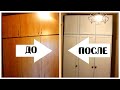 Как перекрасить мебель из ЛДСП / Переделка шкафа/ Подробная инструкция |VeneraDIY