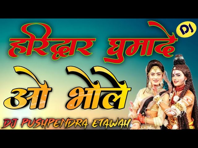 Haridwar Ghumade O Bhole ➤ Ganga Nahavan Aai Soon ➤ Bholenath Bhakti Song ➤ Dj Remix ➤ Dj Pushpendra class=