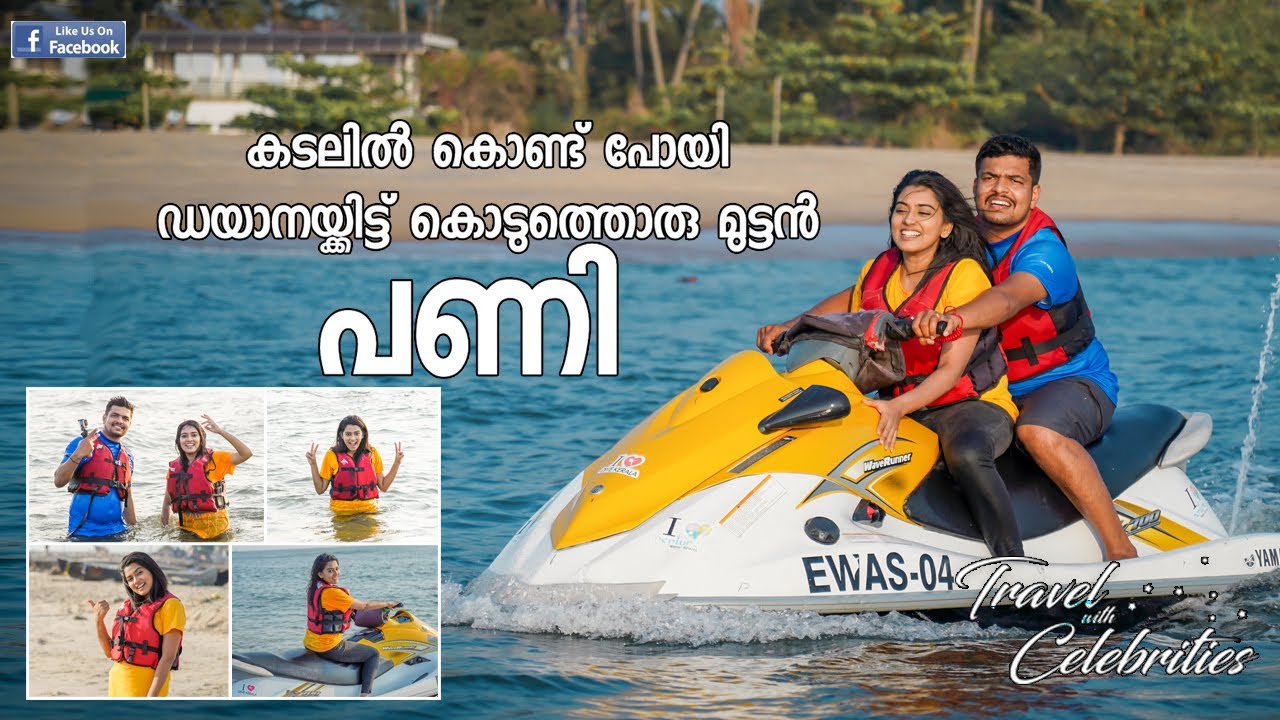 കടലിൽ കൊണ്ട് പോയി ഡയാനയ്ക്കിട്ട് കൊടുത്തൊരു മുട്ടൻ പണി | JetSki Ride with Actress Dayyana at Cherai