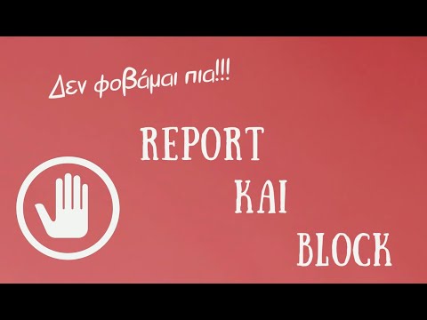 Report και Block - Διαπολιτισμικό Δημοτικό Σχολείο Σαπών