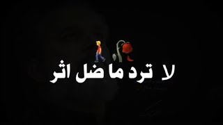 ياعتب يشفي القلب 💔 - باسم الكربلائي