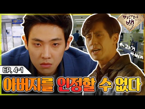 [<strong>미스터</strong> <strong>백</strong>/ Mr. Back ] EP4-1 | 아버지의 죽음을 인정할 수 없다.MBC141113방송
