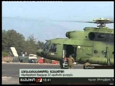 16/12/10 ავიაკატასტროფა ნეპალში