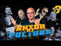 Антон из Ростова с дивана. Фанаты Сельмашей, Белый баскетбол, Streets Fight Club и другие турниры