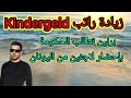 زيادة راتب Kindegeld حكومة برلين تطالب بجلب لاجئين جدد حالات كورونا 