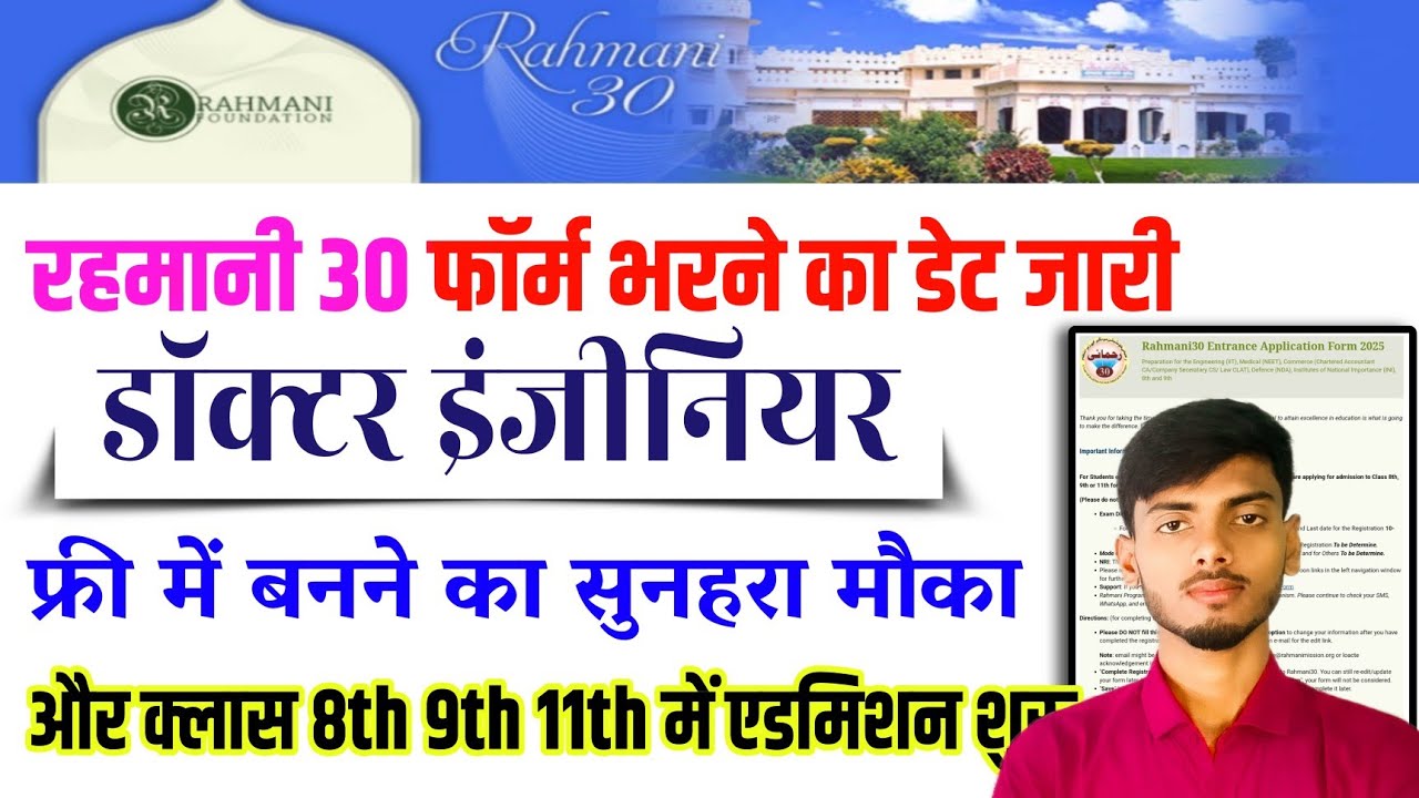 Rahmani 30 Rahmani 30 Entrance Exam 2025 Rahmani 30 Session 2024 Se rahmani-30-rahmani-30-entrance-exam-2025-rahmani-30-session-2024-se