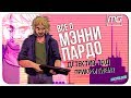 HOTLINE MIAMI - Детектив Мэнни ПАРДО.