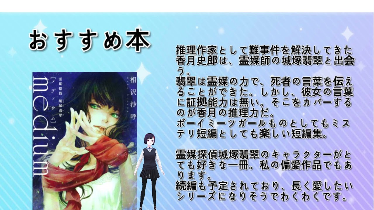 おすすめ本 Medium 相沢沙呼 Youtube