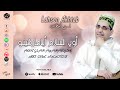 Lahsen akhtab  aoui slam ayamargino exclusive music       