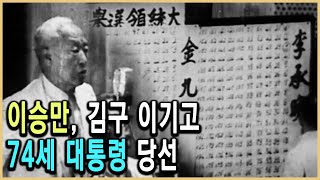 KBS 한국사전 – 이승만 제2부 / KBS 2008.9.6. 방송