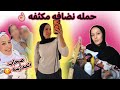 فطار مع صحابى العاب غريبه اخيرا غيرت تليفونى تنضيف بالتفصيل Vlog 162 