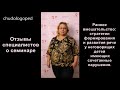 4. Отзывы специалистов о семинаре (часть 4)