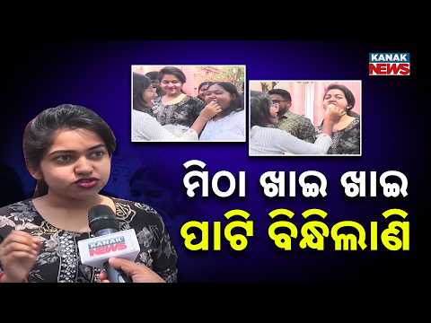 ମିଠା ଖାଇ ଖାଇ ପାଟି ବିନ୍ଧିଲାଣି Student Union Election | Oct 15 Poll Date Announced, Celebrations Begin