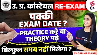 UP Police Constable Re Exam 2024 | UP Constable Re-Exam तैयारी कैसे करें | UP Police Latest News