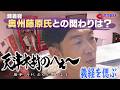 【天津木村のへぇ～　第１８０　奥州藤原氏との関わりは？・・・義経北行伝説序章④】