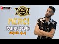  mektoub  iniyid ala  clip officiel  chanson de moh dahak  2024