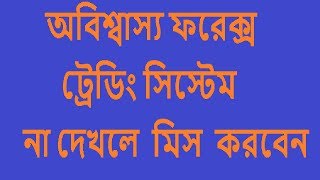 Forex Candlestick Analysis Bangla Tutorials (জাপানি Candle এনালাইসিস)