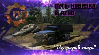 🔥Играем в RTHD | доставляем грузы вместе🔥