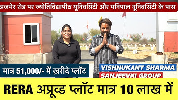 Govt Approved And RERA Registered Plot On Ajmer Road Jaipur |  Green Vihar | Plot in Jaipur |