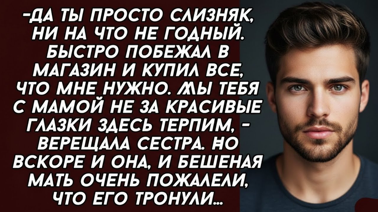 👉Да ты просто слизняк, ни на что не годный  Быстро побежал в магазин и купил все, что мне нужно