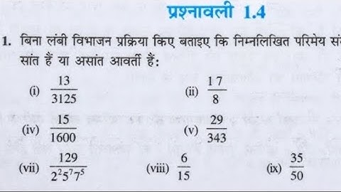 10th class math exercise 1.4 Q1|| 10th class math||10th class math Parsanvli 1.4 ||Exercise1.4 10th