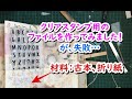 いらない紙でクリアスタンプ用のファイルを作ってみた！が…