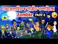  zombie part2assamese storyassamese cartoonputolavebelazombiezombie storyhadhu