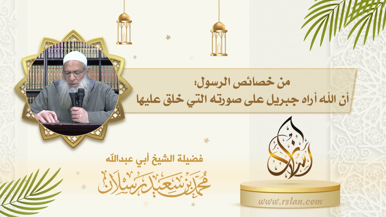 من خصائص نبينا محمد صلى الله عليه وآله وسلم   أن الله تعالى أراه جبريل عليه السلام في صورته التي خُل