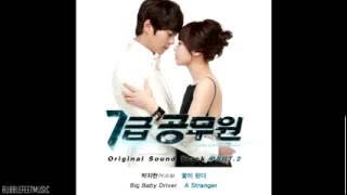 7th Grade Civil Servant OST Part 2