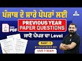      previous year paper questions    level part 1by mahander sir