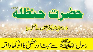 Hazrat Hanzala R A By Mufti Abid Qadri