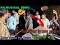 Kk musical band          new tune pe tune  kk musical band