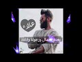 اسم علاء حالات وتس أغنية حبيبي ثق بالله ما يوم راح اتغير
