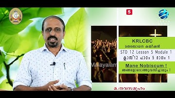 KRLCBC CATECHISM IMANE NOBISCUM Iക്ലാസ് 12 Iപാഠം 5 Iഭാഗം 1 I STD 12 I Lesson 5 IModule 1 IJeeva News