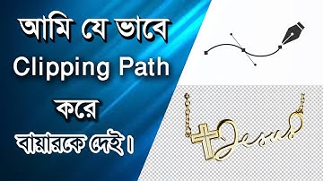যেভাবে ক্লিপিং পাথ (Clipping path) করে বায়ারকে দিবেন। Clipping path tutorial help BD