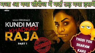 Kundi Mat Khadkao Raza Part 1 Uncensored Version Review Naina Chaabra New Series