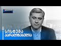 „მათ ქვეყნის მართვა არ შეუძლიათ” - ირაკლი ოქრუაშვილი