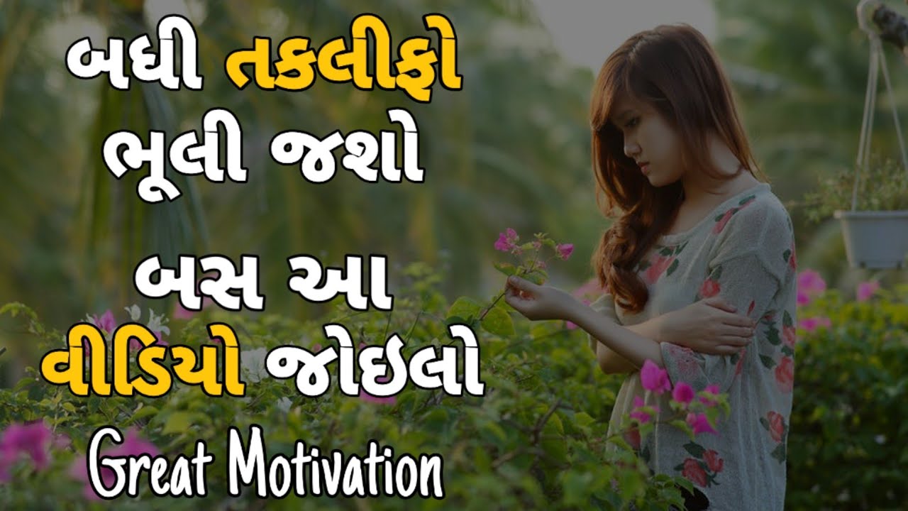 Best Motivational Quotes in Gujarati ! Inspirational Speech ! Best Motivational Whatsapp Status